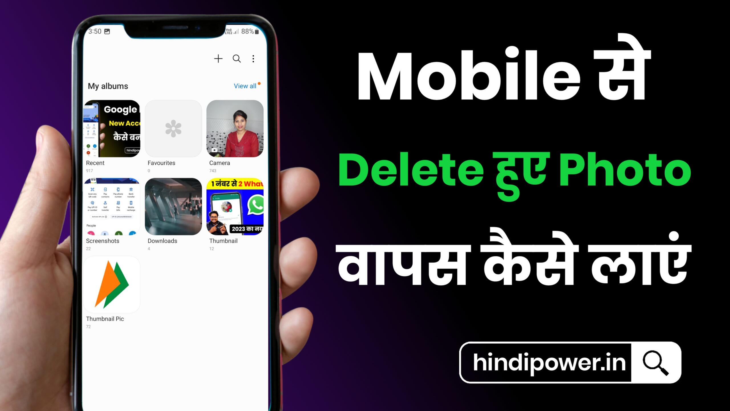 2023 How To Recover Deleted Photos In Android Mobile | मोबाइल से डिलीट फोटो रिकवर कैसे करें