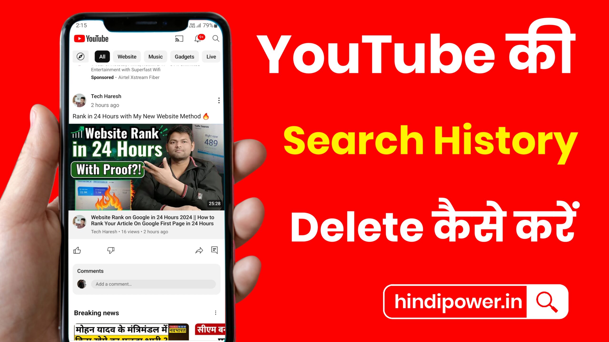 How To Delete YouTube Search History 2023 | यूट्यूब की सर्च हिस्ट्री डिलीट कैसे करें