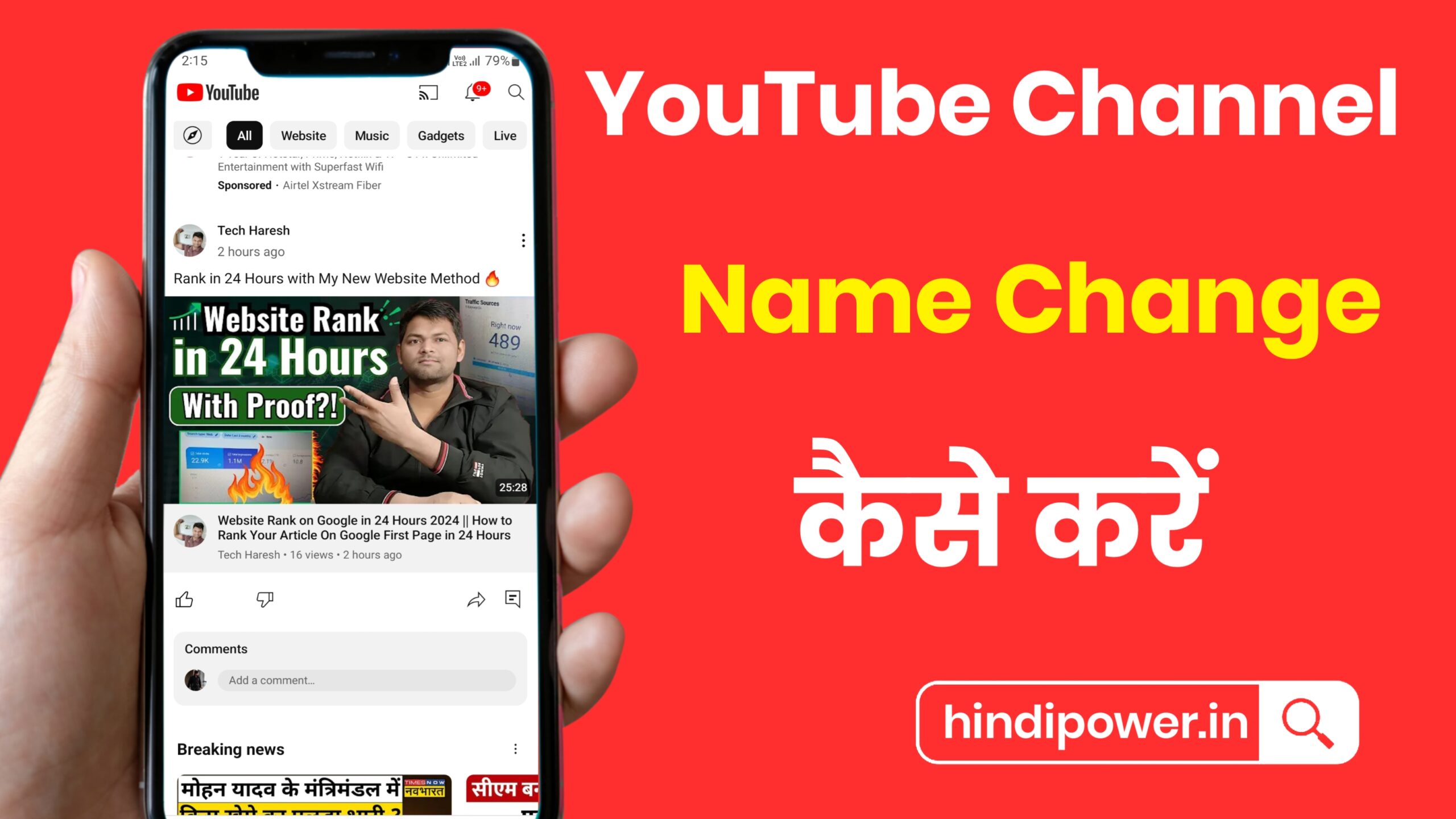 How To Change YouTube Channel Name 2023 | यूट्यूब चैनल का नाम चेंज कैसे करें