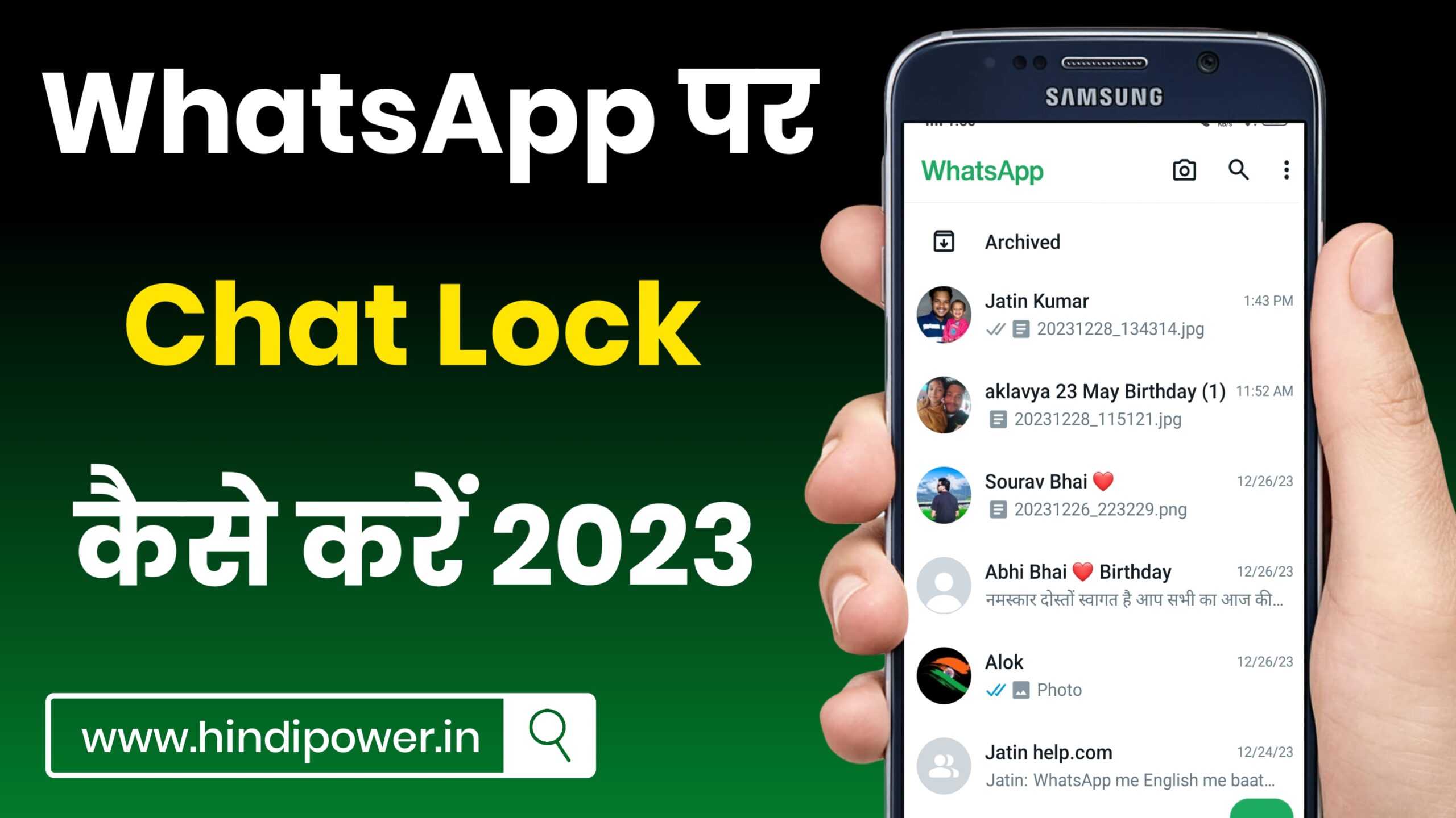 WhatsApp Par Chat Lock Kaise Kare 2023 | व्हाट्सएप चैट लॉक कैसे करें