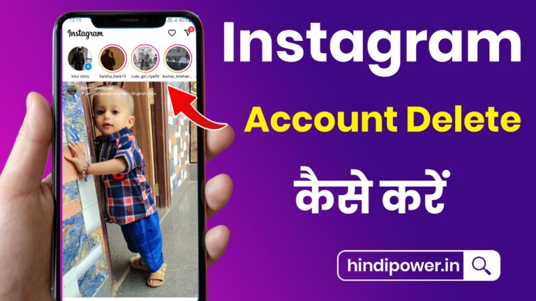 How To Delete Instagram Account 2023 | इंस्टाग्राम अकाउंट डिलीट कैसे करें