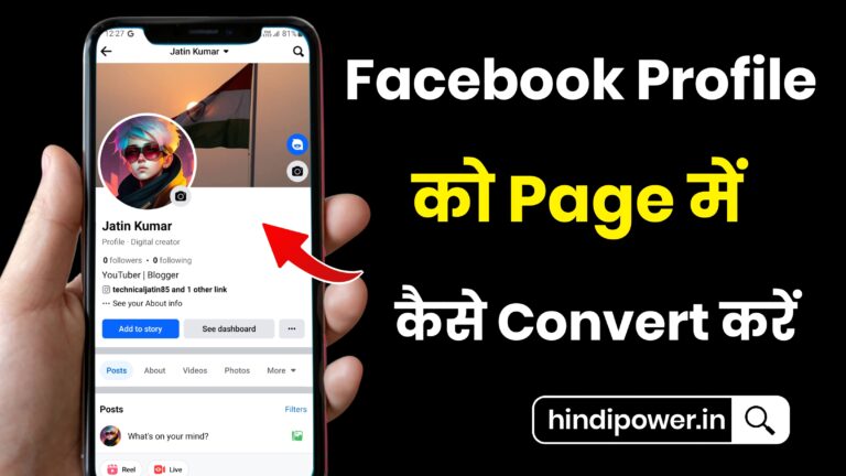 How To Convert Facebook Profile To Page 2023 | फेसबुक प्रोफाइल को पेज में कन्वर्ट कैसे करें
