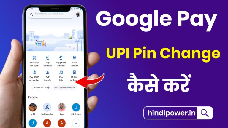 Google Pay UPI Pin Change Kaise Kare 2024 - (सबसे आसान तरीका)