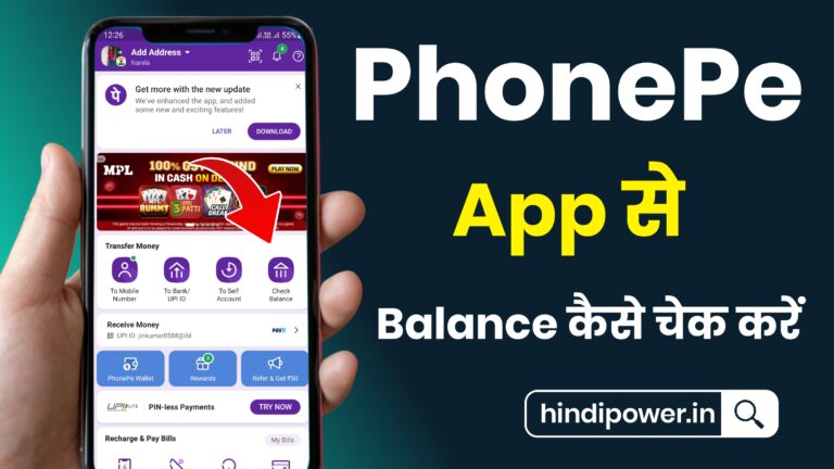 PhonePe Se Bank Balance Kaise Check Kare 2024 - सबसे आसान तरीका